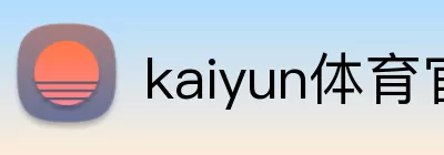 kaiyun体育官方登录地址 Logo